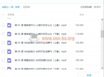 小学生24堂心理成长塑造必修课 儿童心理建设实用课程