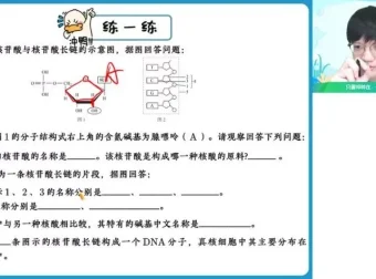 2024高一生物暑假班 邓康尧名师精讲+题型精练