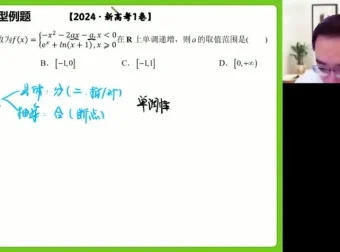 2024周帅高二数学春季班：导数与概率专题精讲