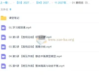 2027高三高考物理 袁帅 暑假班（S）课程资源