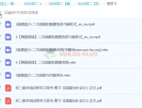 许润博2024初二数学目标S+创新班春季下课程资源
