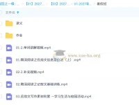 2027高中高一英语 龙坚 一轮暑假班 课程资源