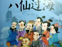 凯叔讲故事《东游记之八仙过海》MP3有声书 81集完结