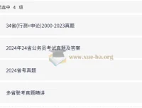 省考行测申论历年真题合集（2000-2024）34省全覆盖