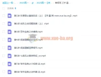 史心语2023高一英语寒假班 写作阅读完形全模块精讲
