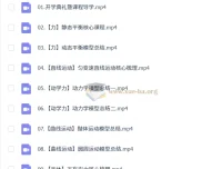 2027高三高考物理 崔珊珊 暑假班 一轮复习课程