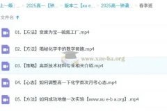 2025高一化学 钟啸全年课程 一二轮暑假秋季寒假春季