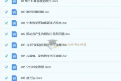 初中数学120大招 Word文档版 中考数学解题模型与压轴题技巧汇总