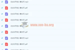 《社交天性》精读班完结 15天读懂社交本能