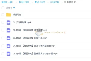 2027高三高考物理 袁帅 暑假班（S）课程资源