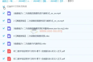 许润博2024初二数学目标S+创新班春季下课程资源