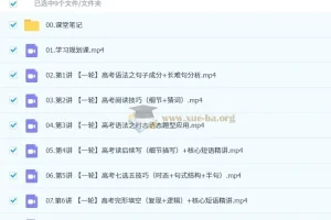 古蓉蓉2026高三高考英语A+尖端班 暑假+秋季一轮复习