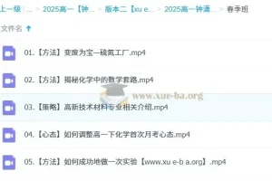 2025高一化学 钟啸全年课程 一二轮暑假秋季寒假春季