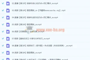 2024高二英语张亮S暑假班 课程资源合集