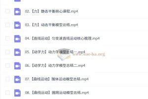2027高三高考物理 崔珊珊 暑假班 一轮复习课程