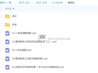 2027高中高一英语 龙坚 一轮暑假班 课程资源