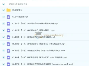 古蓉蓉2026高三高考英语A+尖端班 暑假+秋季一轮复习