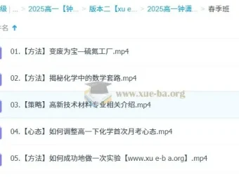 2025高一化学 钟啸全年课程 一二轮暑假秋季寒假春季
