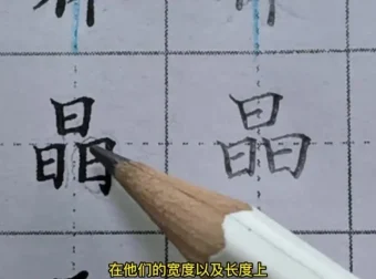 楷书结构28个核心规律中级精讲 89集视频+图文教材