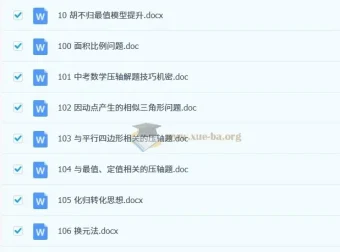 初中数学120大招 Word文档版 中考数学解题模型与压轴题技巧汇总