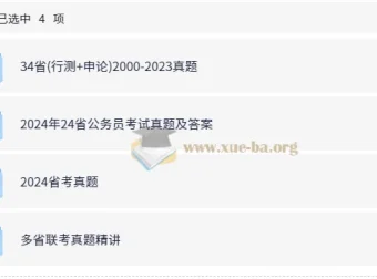 省考行测申论历年真题合集（2000-2024）34省全覆盖