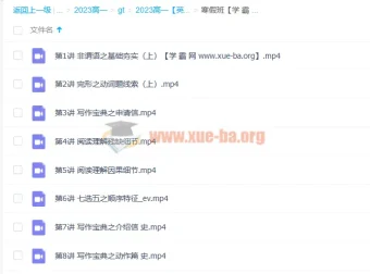 史心语2023高一英语寒假班 写作阅读完形全模块精讲