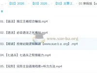 王赞 2026高中高二英语二轮寒假班课程