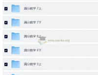 2026初中满分数学 七至九年级同步精讲课程