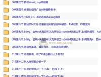 安卓逆向入门教程《安卓逆向这档事》零基础到实战全解析