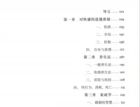 《性经验史 第二卷 快感的享用》米歇尔·福柯 PDF电子书