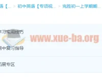 初一英语期中备考课程 完胜初一期中考试之英语篇