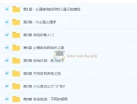 零基础心理咨询师入门60堂启蒙课 从理论到实战系统学习