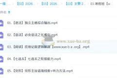 王赞 2026高中高二英语二轮寒假班课程