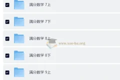 2026初中满分数学 七至九年级同步精讲课程