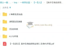 一生儿 高中生物选择性必修二 生物与环境 同步精讲课程