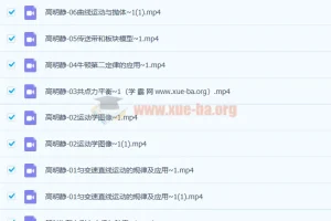 2023高三高考物理 高明静暑假班 秋季班 更新1讲