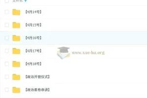 2025高三高考政治 刘勖雯 梦想典当铺 全程班资料
