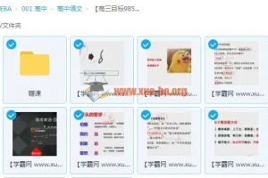 2018猿辅导高三语文目标985班秋季班吕晶莹主讲视频教程