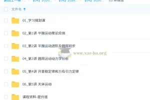 宋雨晴2026高一物理寒假二轮提升班 讲义练习册全收录