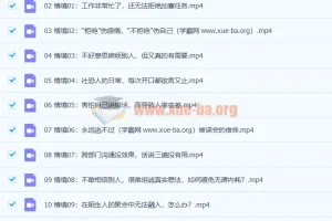 黄执中：成为懂情绪的高效沟通者 20个情境实战课