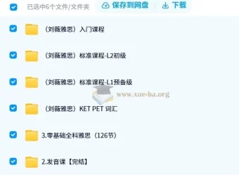 刘薇英语雅思全套课程资源 零基础到全科备考