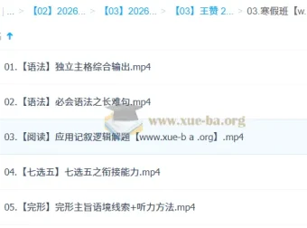 王赞 2026高中高二英语二轮寒假班课程