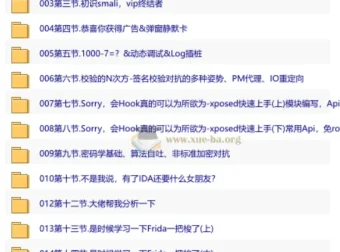 安卓逆向入门教程《安卓逆向这档事》零基础到实战全解析