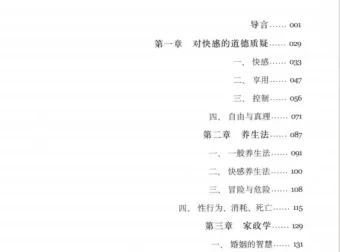 《性经验史 第二卷 快感的享用》米歇尔·福柯 PDF电子书