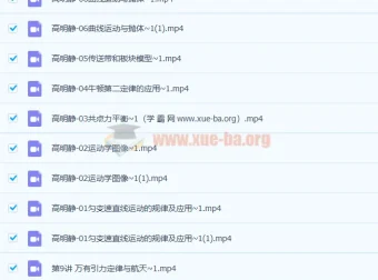 2023高三高考物理 高明静暑假班 秋季班 更新1讲