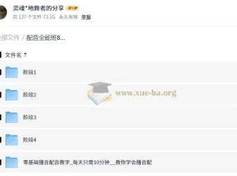 配音全能班8期全阶段课程：从练声到配音实战系统学习