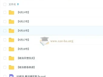 2025高三高考政治 刘勖雯 梦想典当铺 全程班资料
