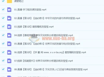 2024高二历史刘莹莹寒假班 选必修3同步精讲与题型精练