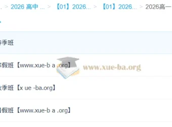 龙坚 高中英语 2026高一英语 全年一轮二轮 暑假秋季寒假春季班