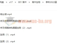 李林2022届高考生物二轮复习寒春联报 课本回归+体系构建+真题全刷